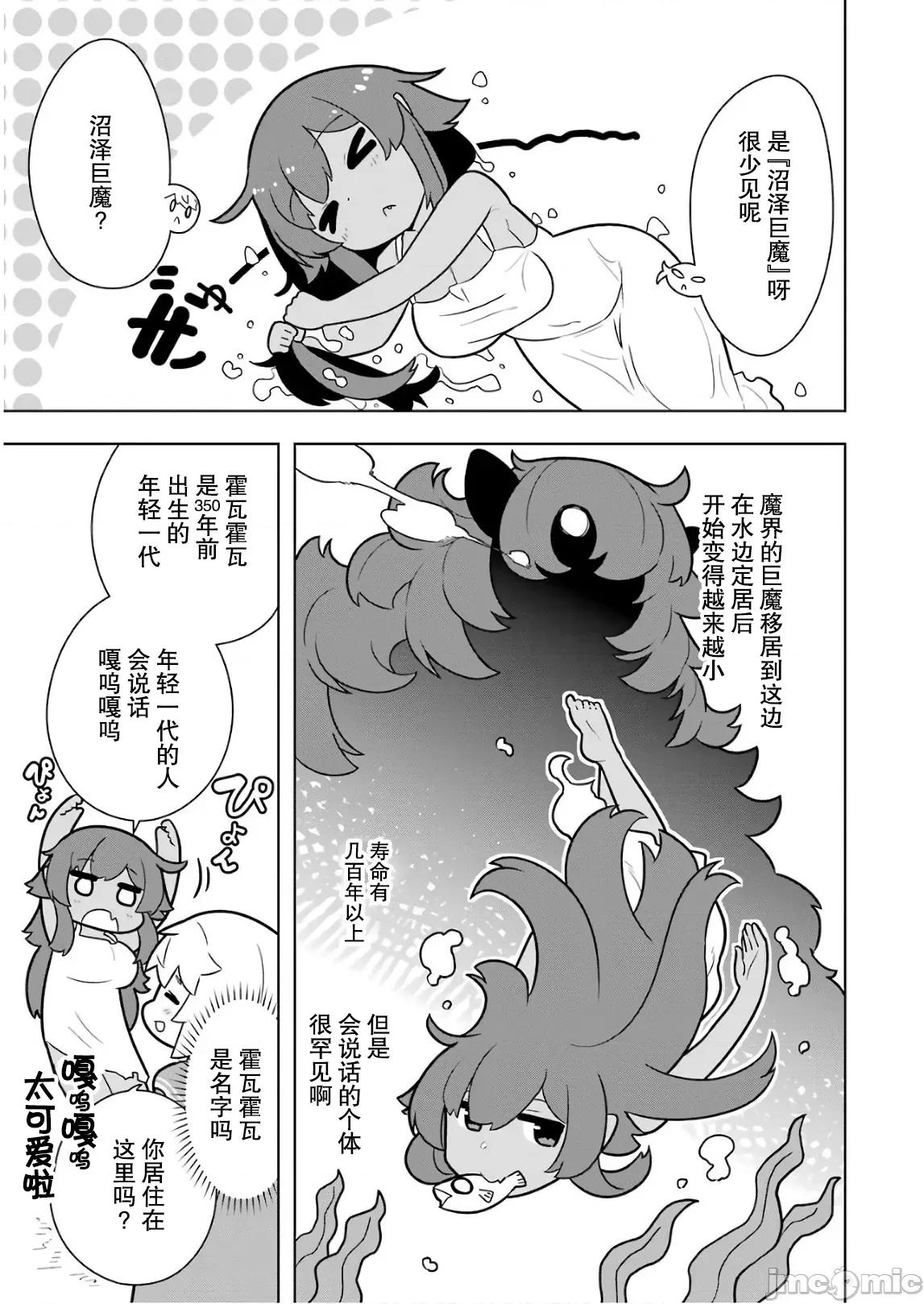 黑魔法就业指导书 [森田季节×出水高轨] 若者の黒魔法离れが深刻ですが、就职してみたら待遇いいし、社长も使い魔もかわいくて最高です! 第03巻 第29页