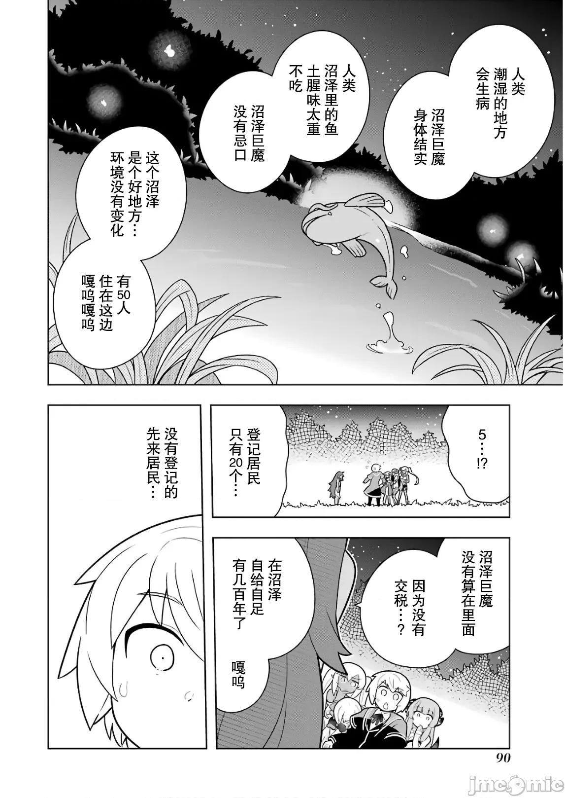 黑魔法就业指导书 [森田季节×出水高轨] 若者の黒魔法离れが深刻ですが、就职してみたら待遇いいし、社长も使い魔もかわいくて最高です! 第03巻 第30页