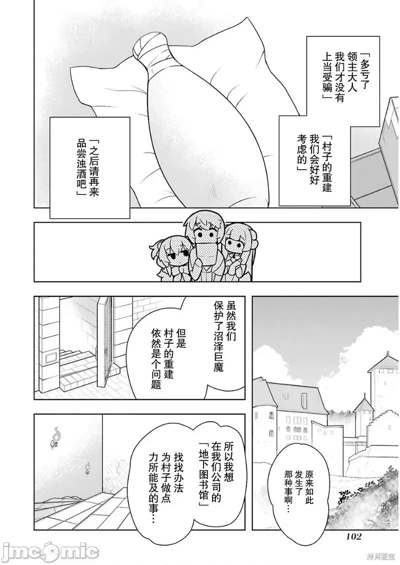 黑魔法就业指导书 黑魔法就业指导书第15话.zip 第10页