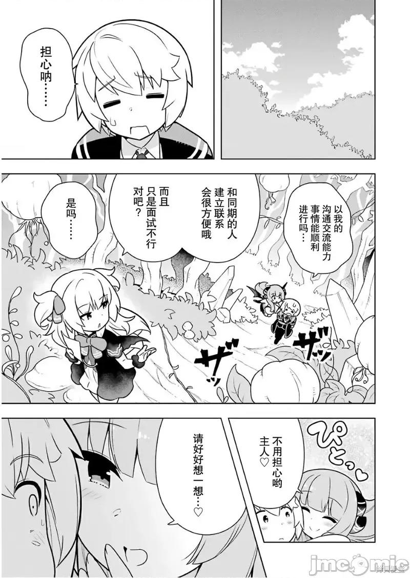 黑魔法就业指导书 黑魔法就业指导书第16话 第4页