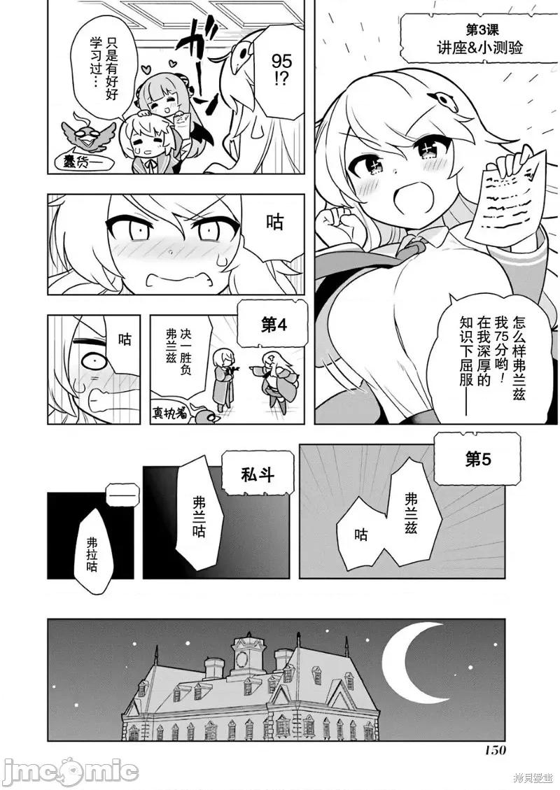 黑魔法就业指导书 黑魔法就业指导书第16话 第29页