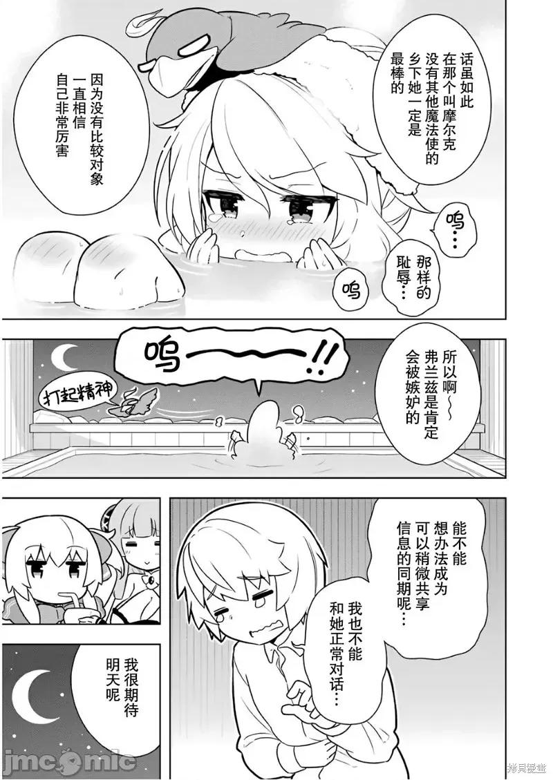 黑魔法就业指导书 黑魔法就业指导书第16话 第32页