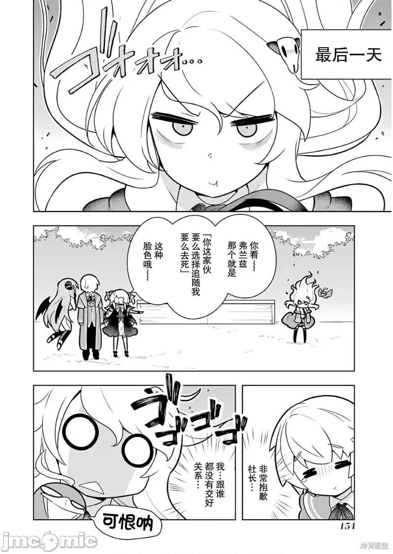 黑魔法就业指导书 黑魔法就业指导书第16话 第33页