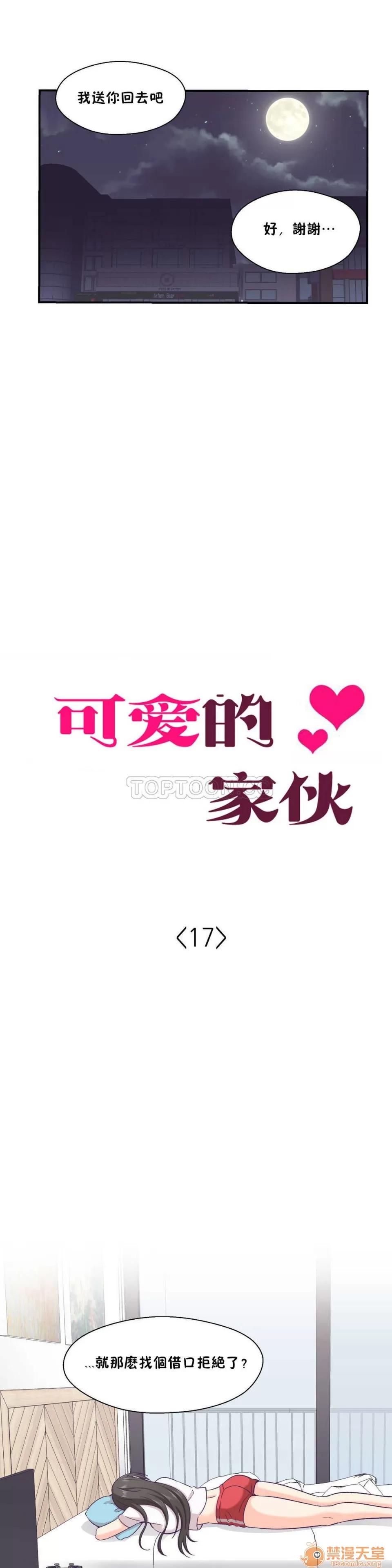 可爱的他 可爱的他 11-20 第133页