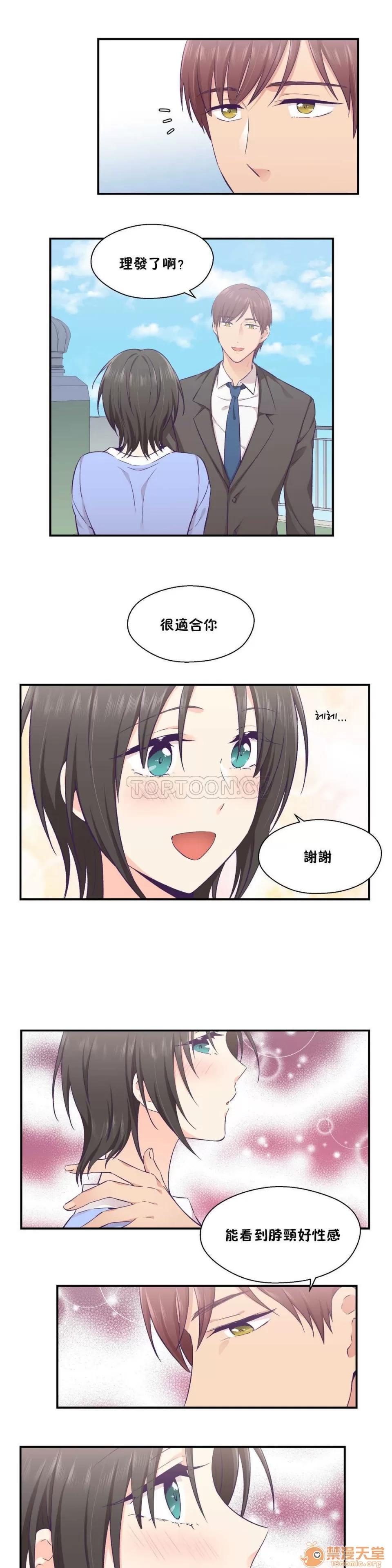 可爱的他 可爱的他 11-20 第141页