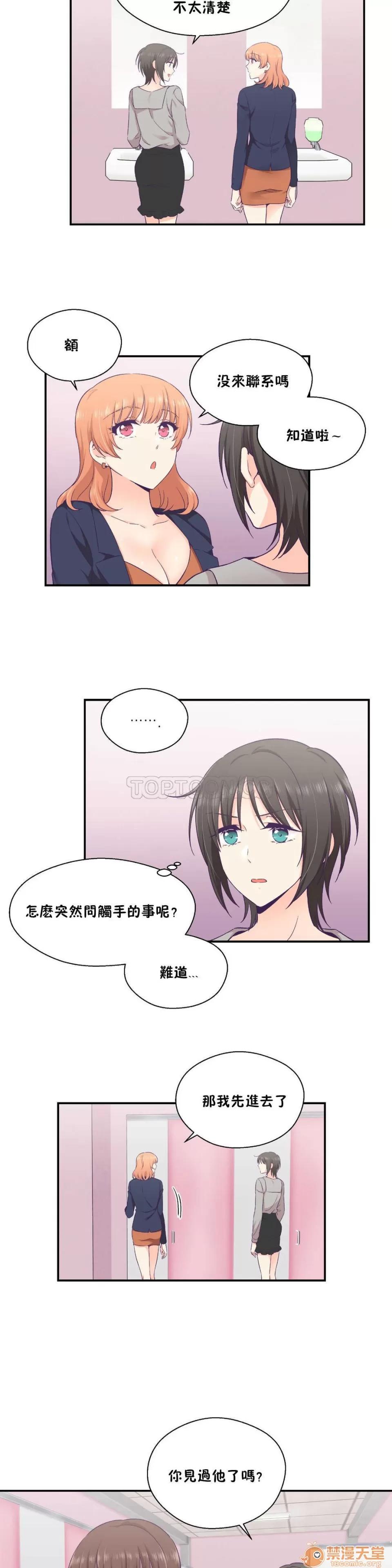 可爱的他 可爱的他 21-30 第104页