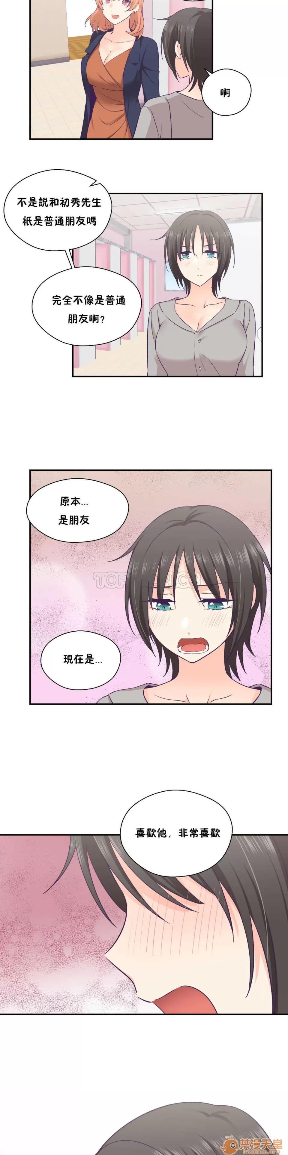 可爱的他 可爱的他 21-30 第109页