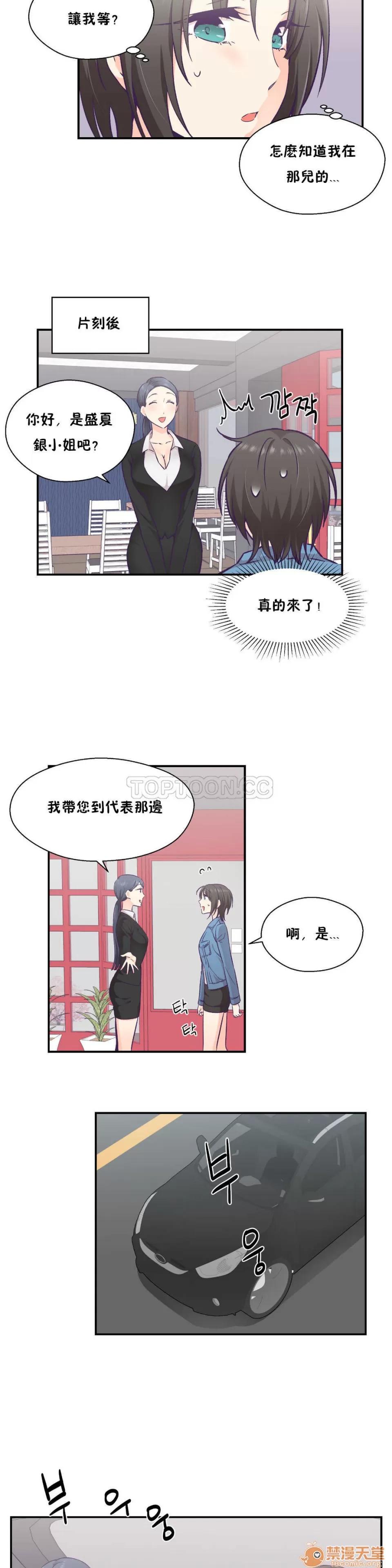 可爱的他 可爱的他 21-30 第136页