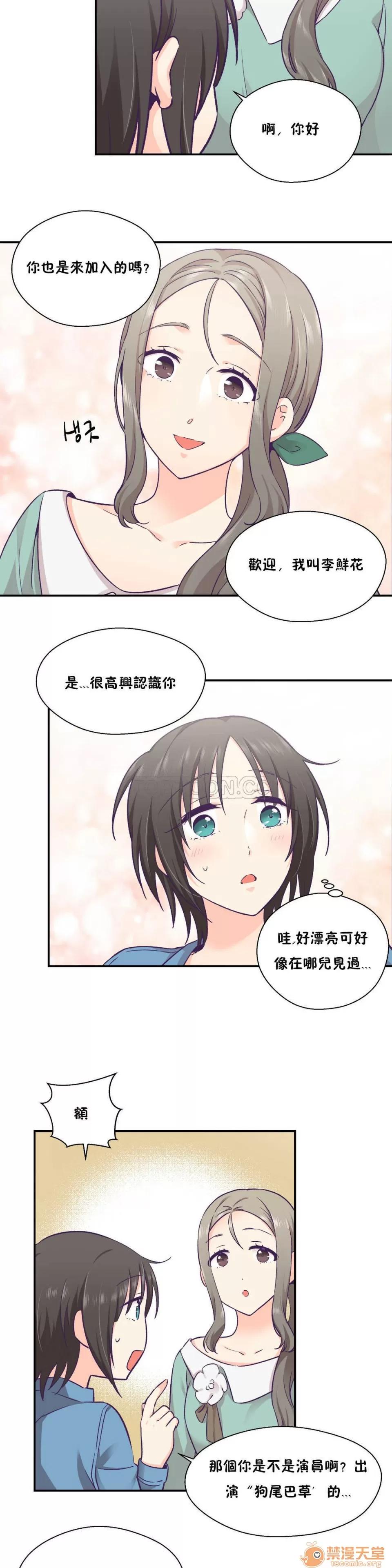 可爱的他 可爱的他 21-30 第145页