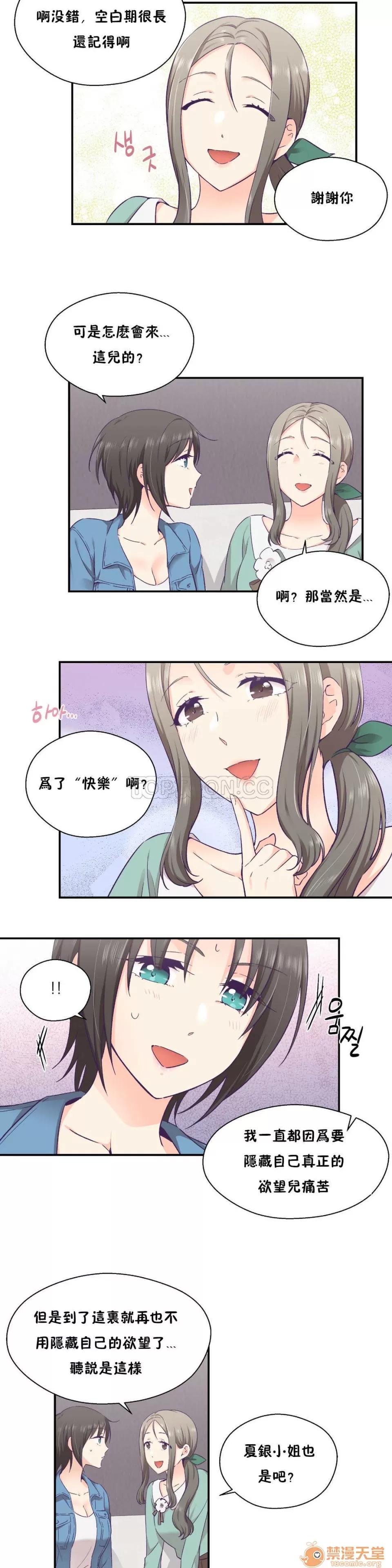可爱的他 可爱的他 21-30 第146页