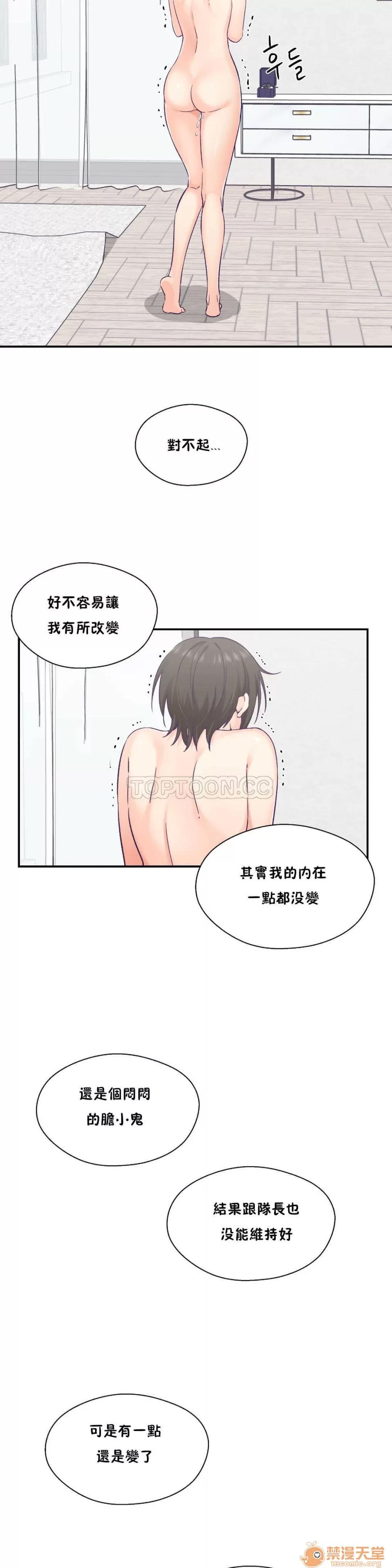 可爱的他 可爱的他 21-30 第168页