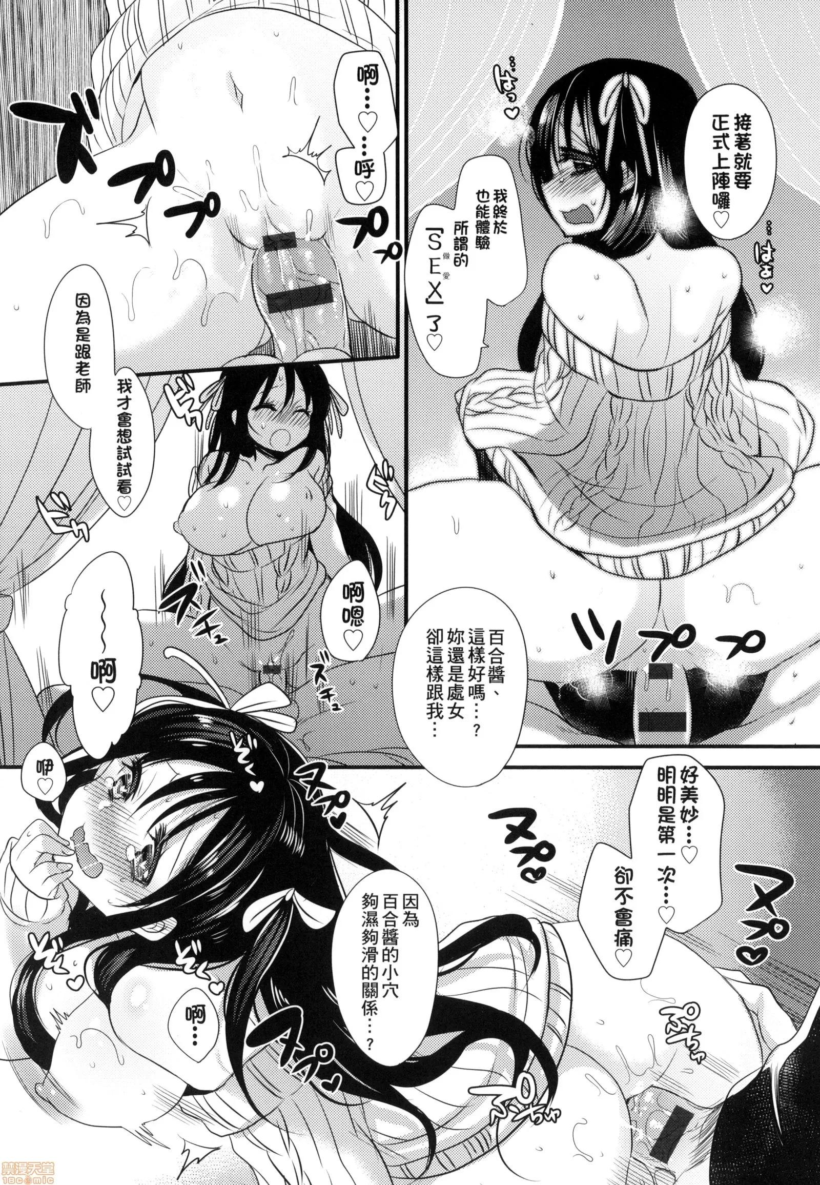 千金小姐想品尝禁果 [まめこ] お嬢样はえっちがしたい | 千金小姐想品尝禁果 第20页