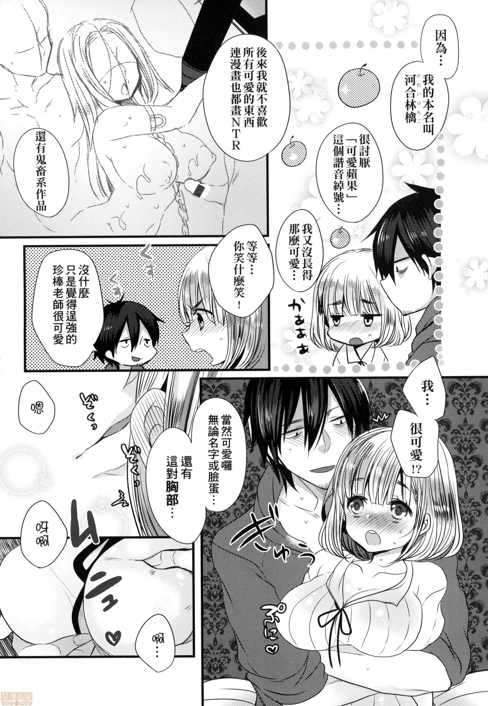 千金小姐想品尝禁果 [まめこ] お嬢样はえっちがしたい | 千金小姐想品尝禁果 第76页