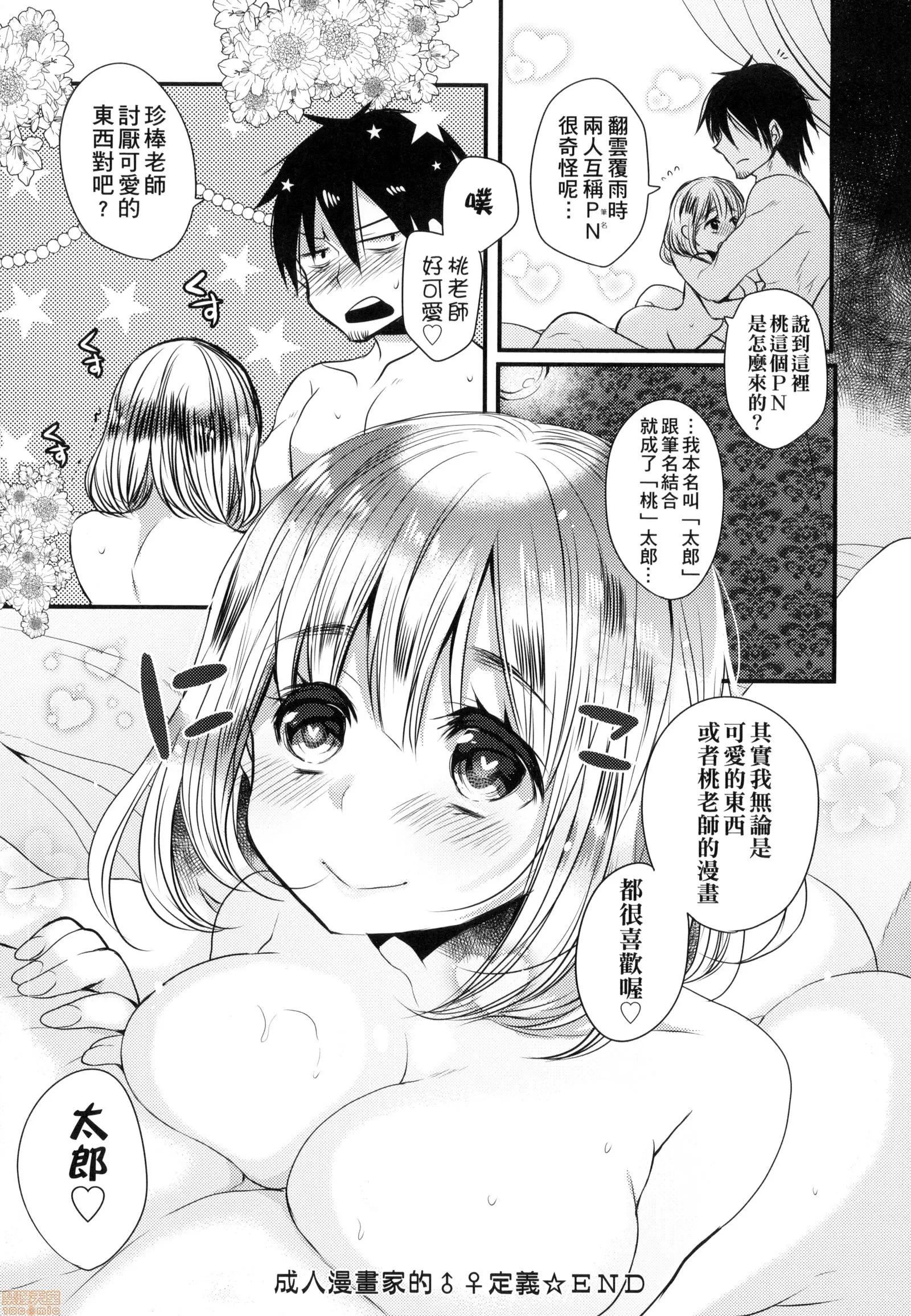 千金小姐想品尝禁果 [まめこ] お嬢样はえっちがしたい | 千金小姐想品尝禁果 第86页