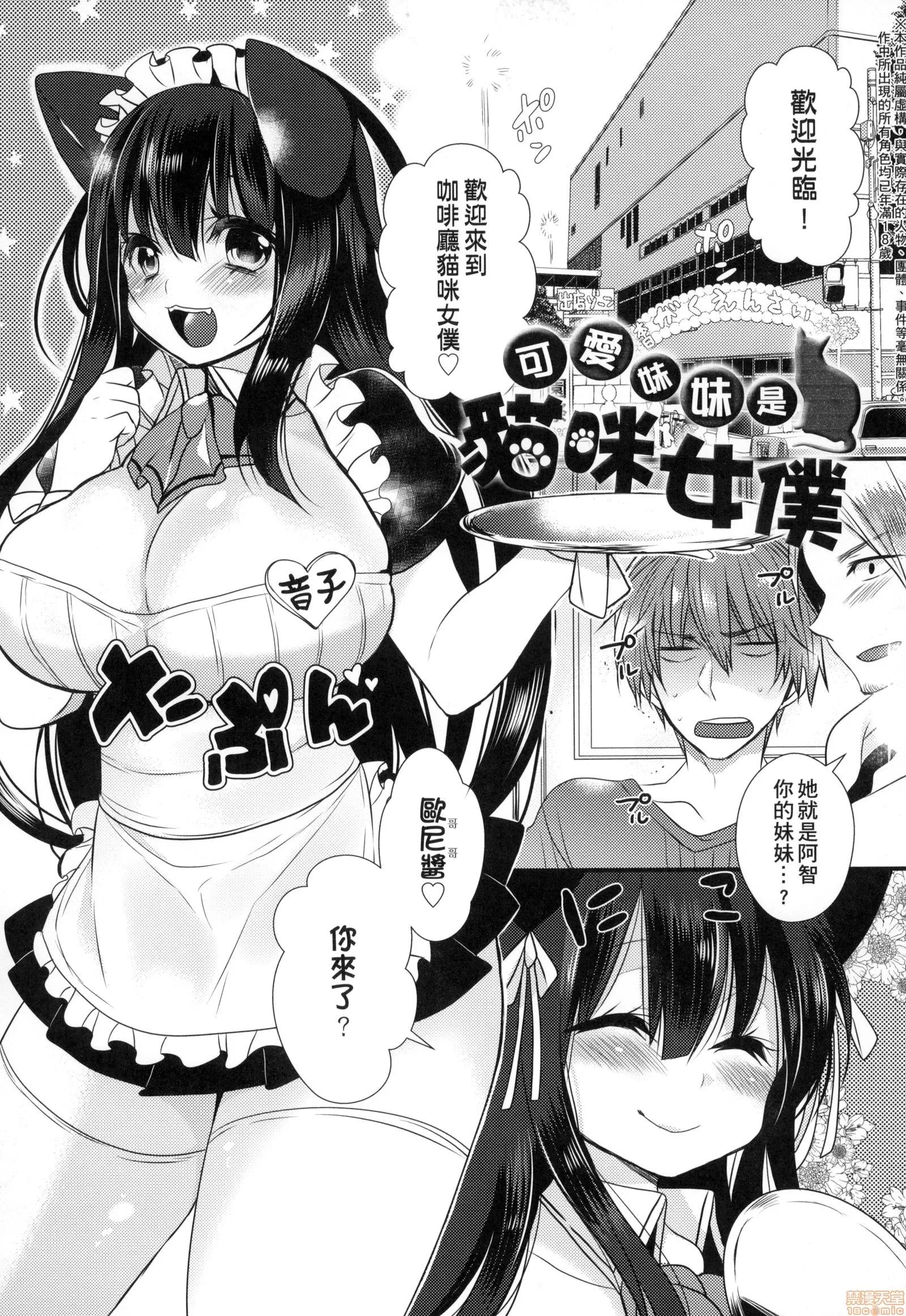 千金小姐想品尝禁果 [まめこ] お嬢样はえっちがしたい | 千金小姐想品尝禁果 第87页