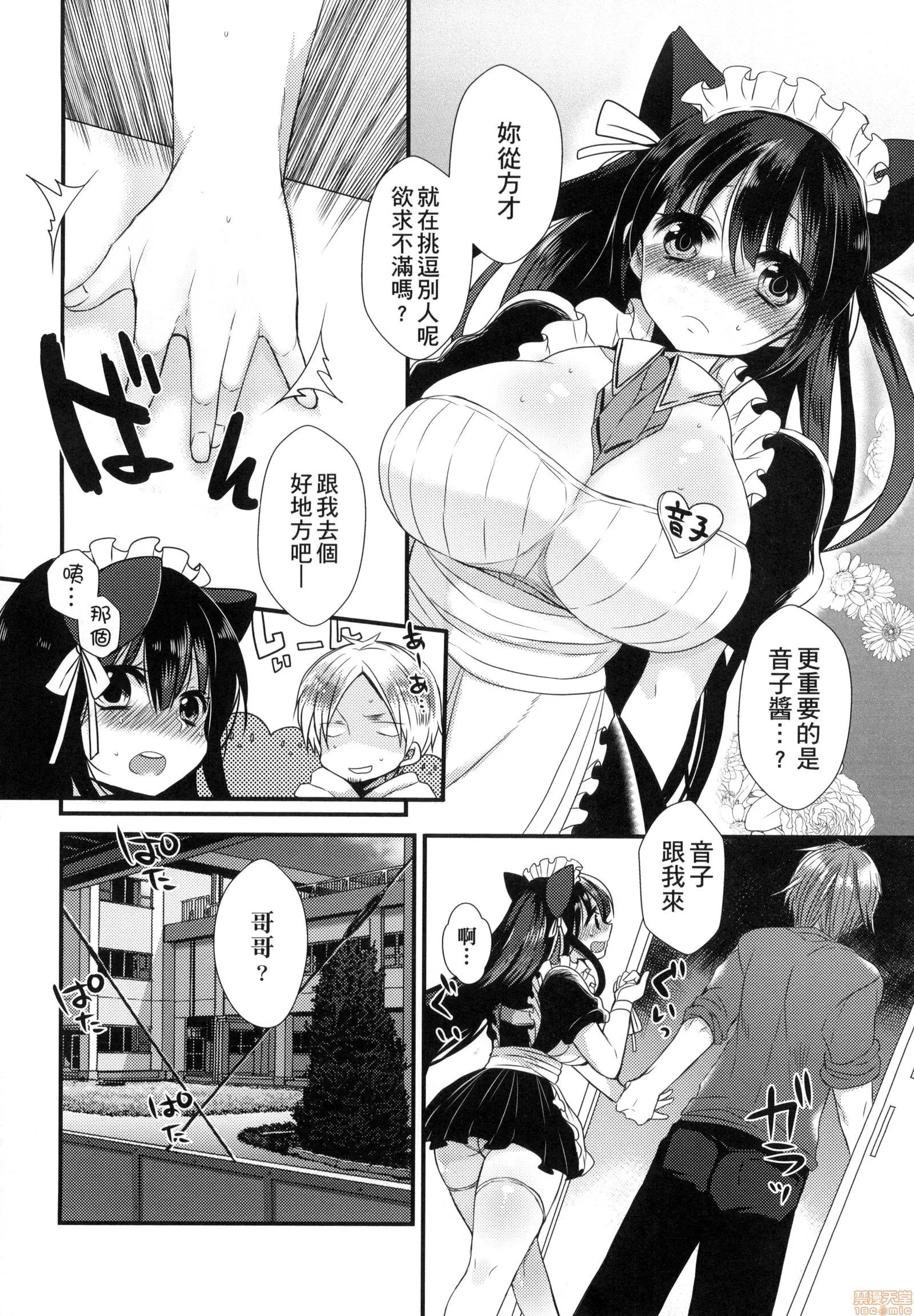 千金小姐想品尝禁果 [まめこ] お嬢样はえっちがしたい | 千金小姐想品尝禁果 第90页