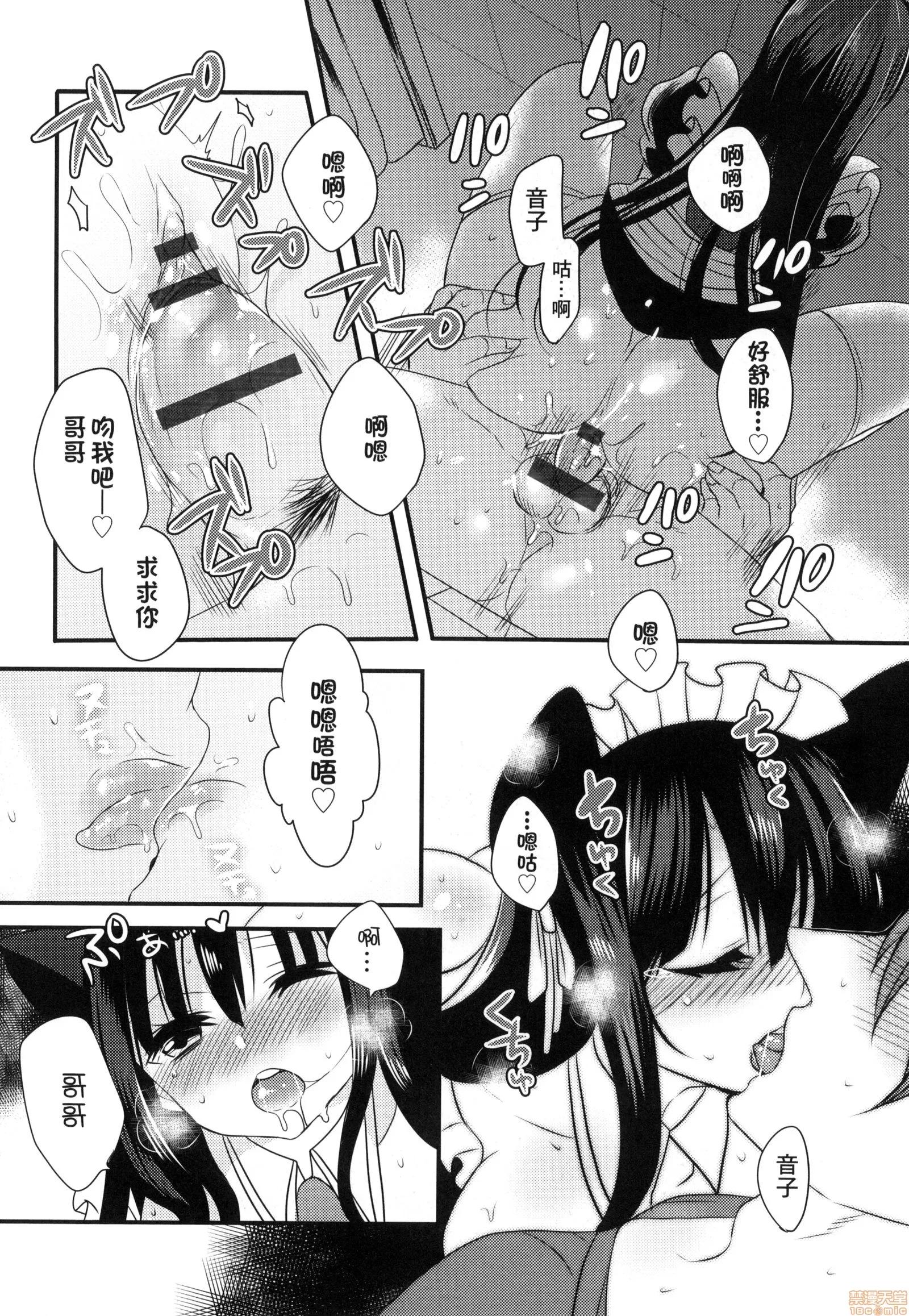 千金小姐想品尝禁果 [まめこ] お嬢样はえっちがしたい | 千金小姐想品尝禁果 第100页