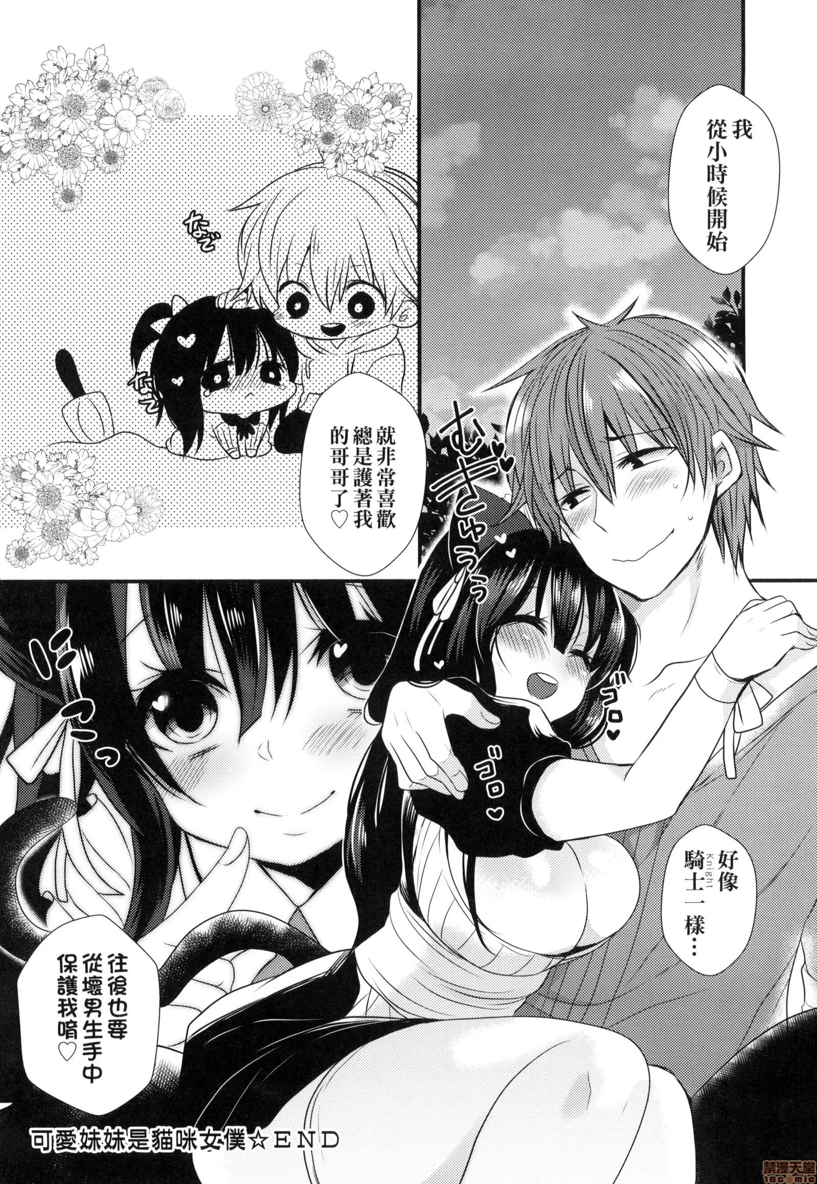 千金小姐想品尝禁果 [まめこ] お嬢样はえっちがしたい | 千金小姐想品尝禁果 第102页