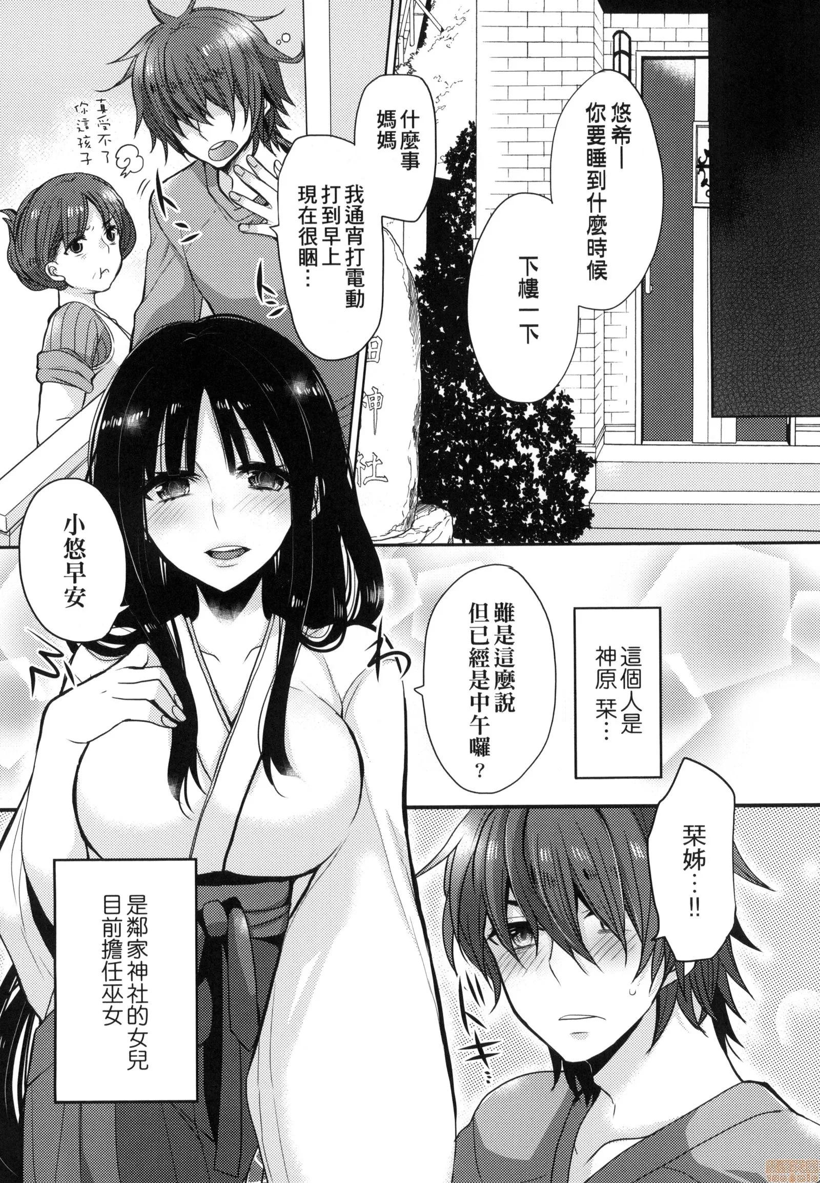 千金小姐想品尝禁果 [まめこ] お嬢样はえっちがしたい | 千金小姐想品尝禁果 第104页