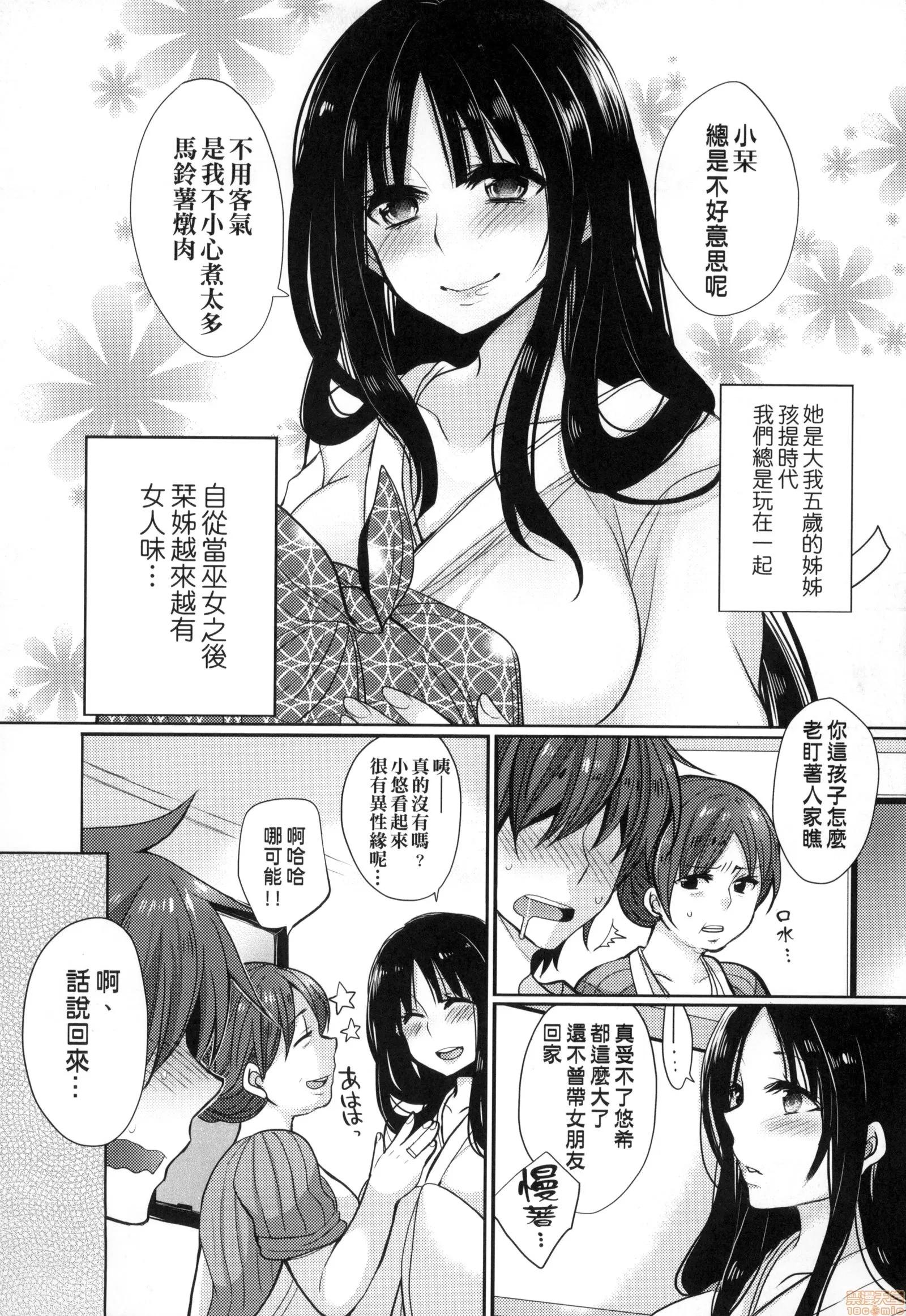 千金小姐想品尝禁果 [まめこ] お嬢样はえっちがしたい | 千金小姐想品尝禁果 第105页