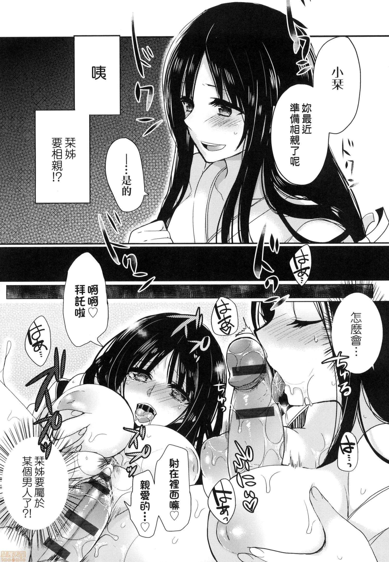 千金小姐想品尝禁果 [まめこ] お嬢样はえっちがしたい | 千金小姐想品尝禁果 第106页