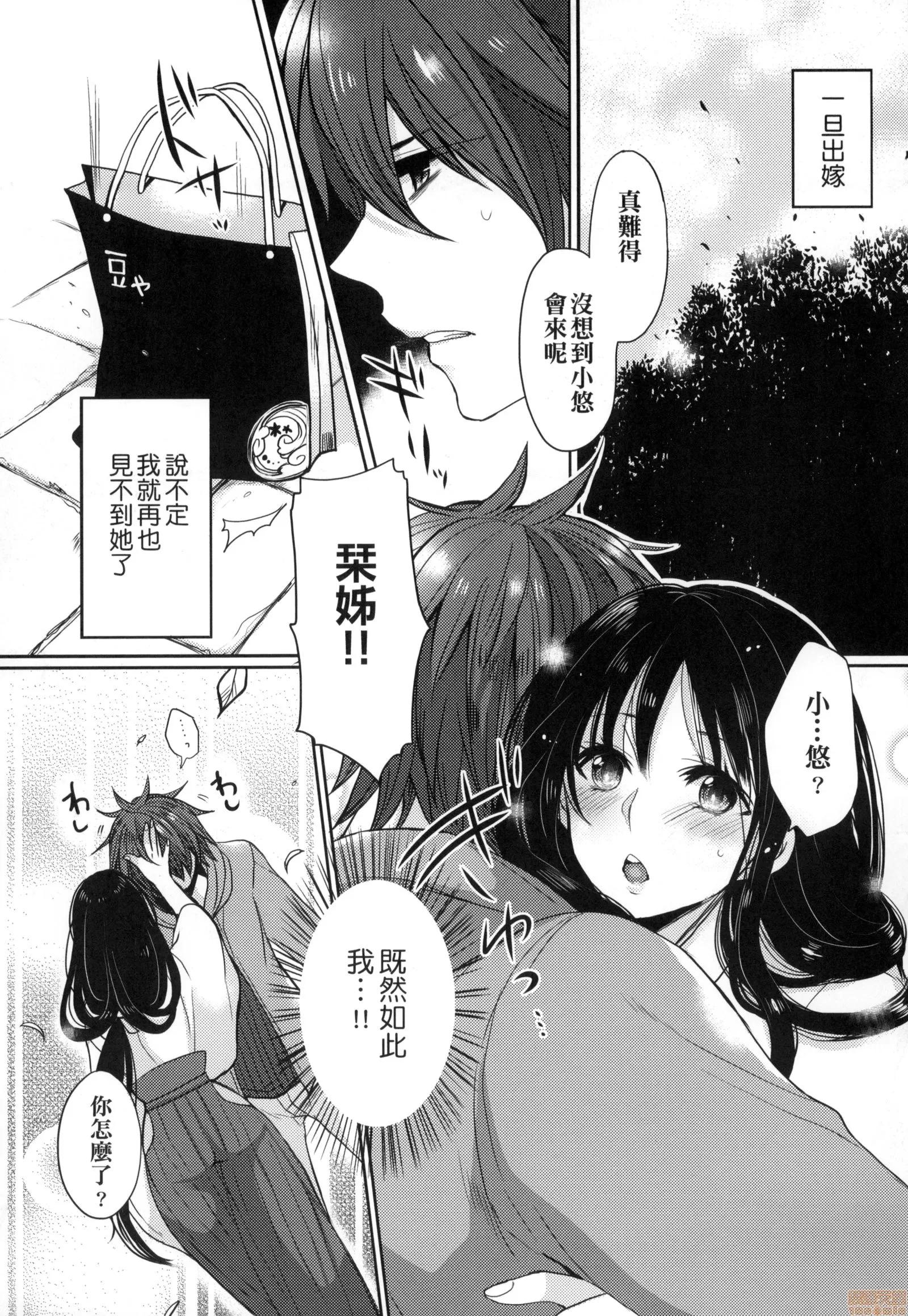 千金小姐想品尝禁果 [まめこ] お嬢样はえっちがしたい | 千金小姐想品尝禁果 第109页