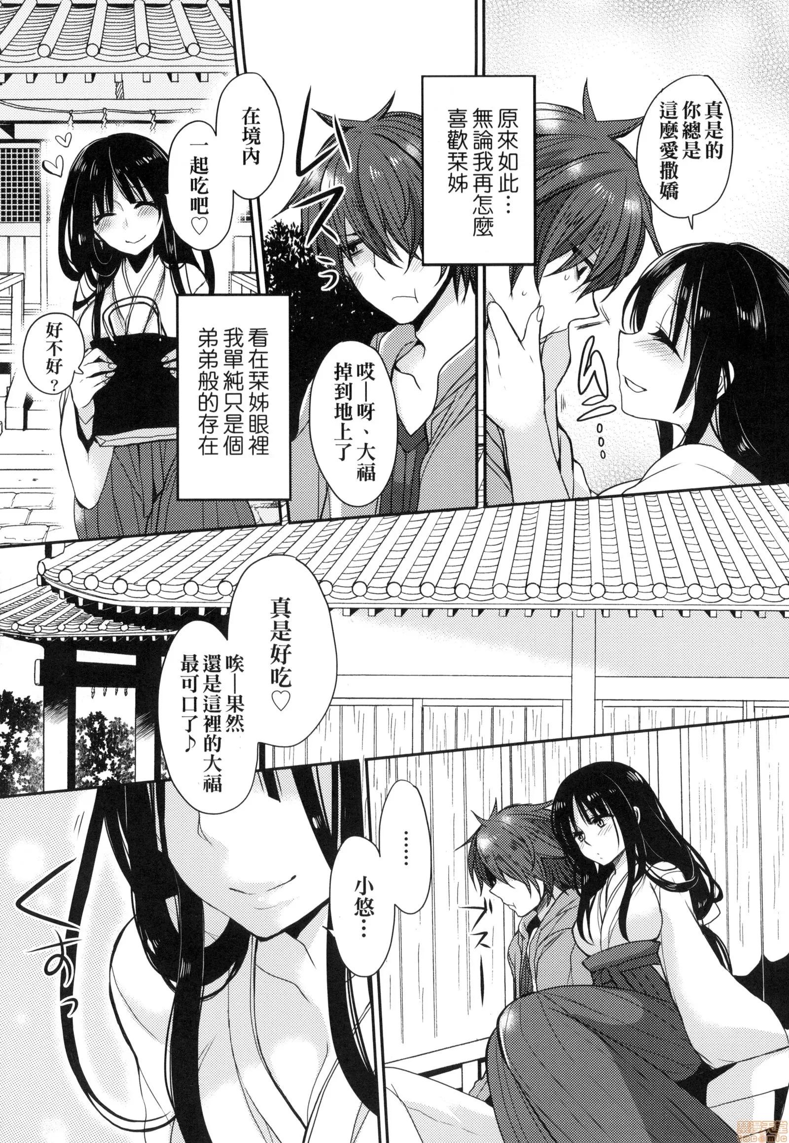 千金小姐想品尝禁果 [まめこ] お嬢样はえっちがしたい | 千金小姐想品尝禁果 第110页