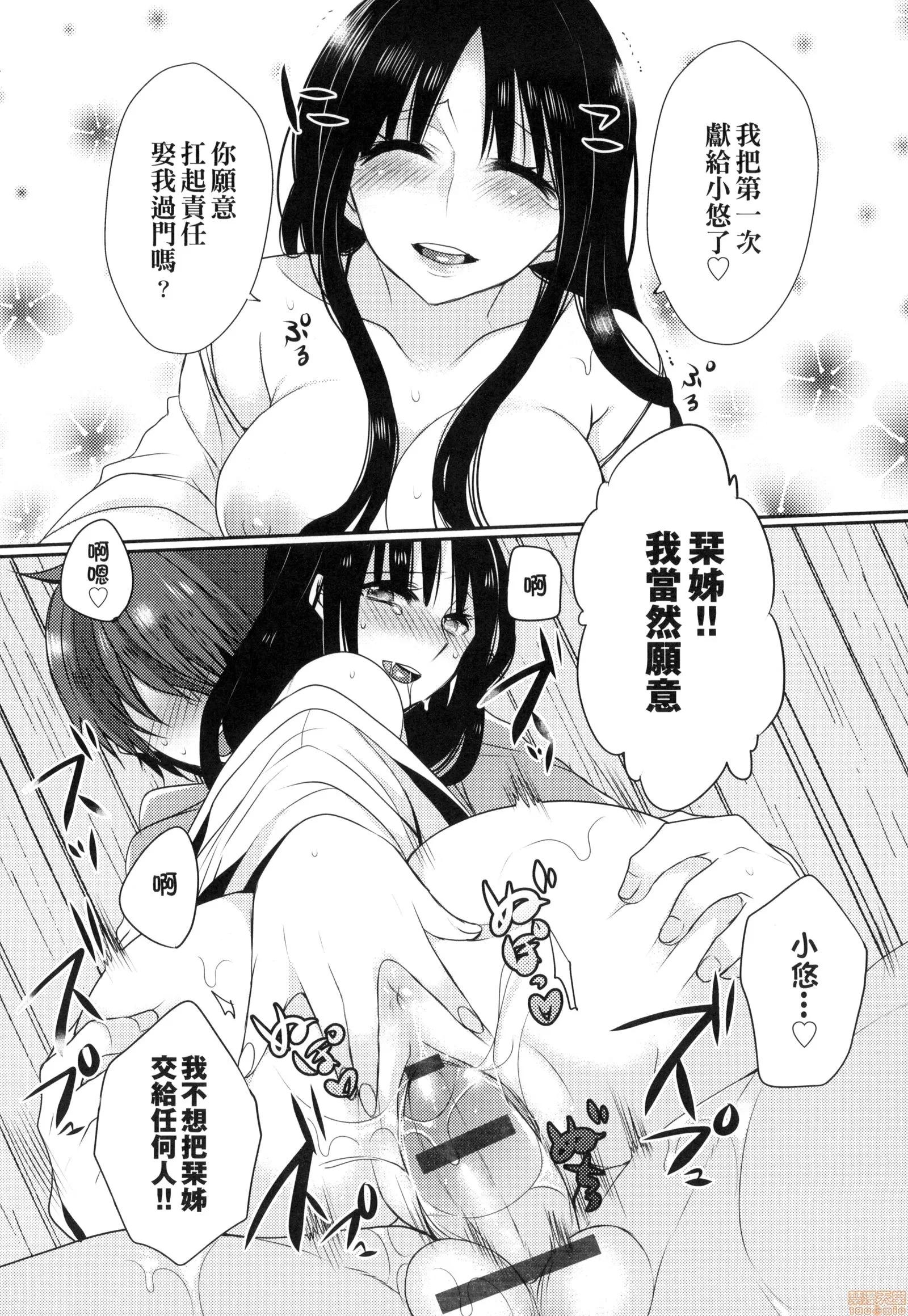 千金小姐想品尝禁果 [まめこ] お嬢样はえっちがしたい | 千金小姐想品尝禁果 第118页