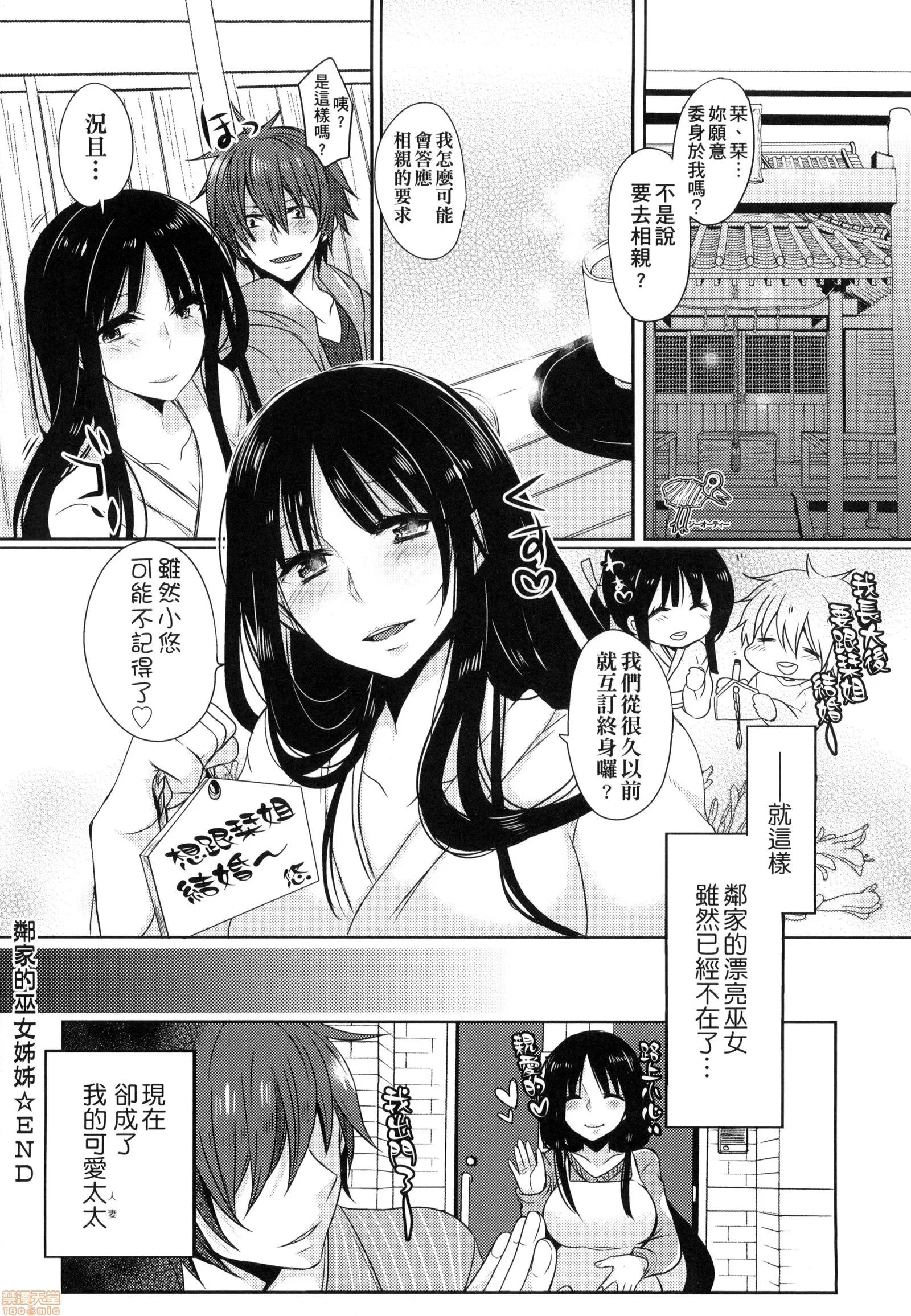 千金小姐想品尝禁果 [まめこ] お嬢样はえっちがしたい | 千金小姐想品尝禁果 第122页