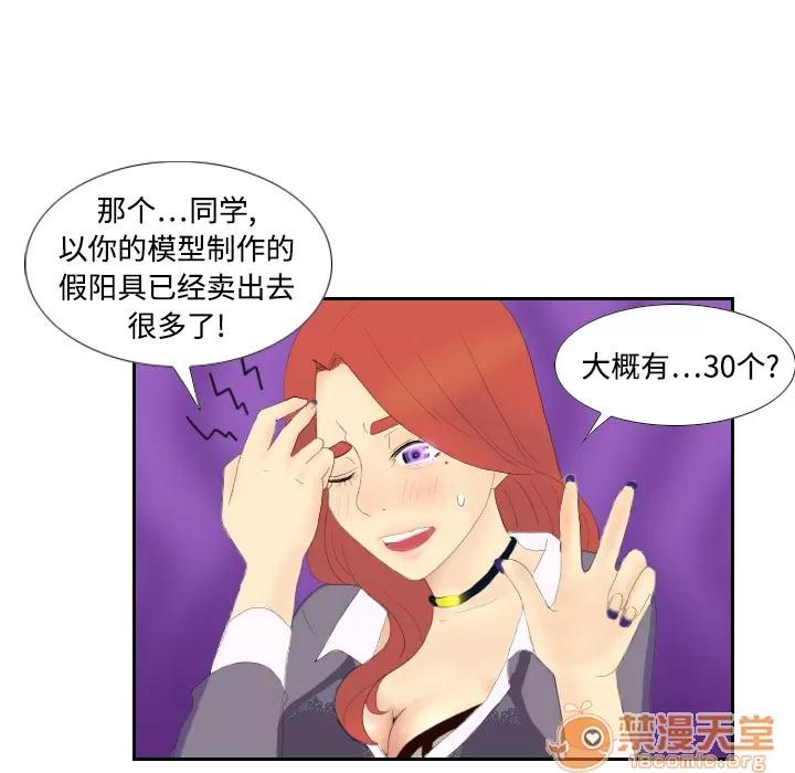 分身 分身 | 第3话 第71页