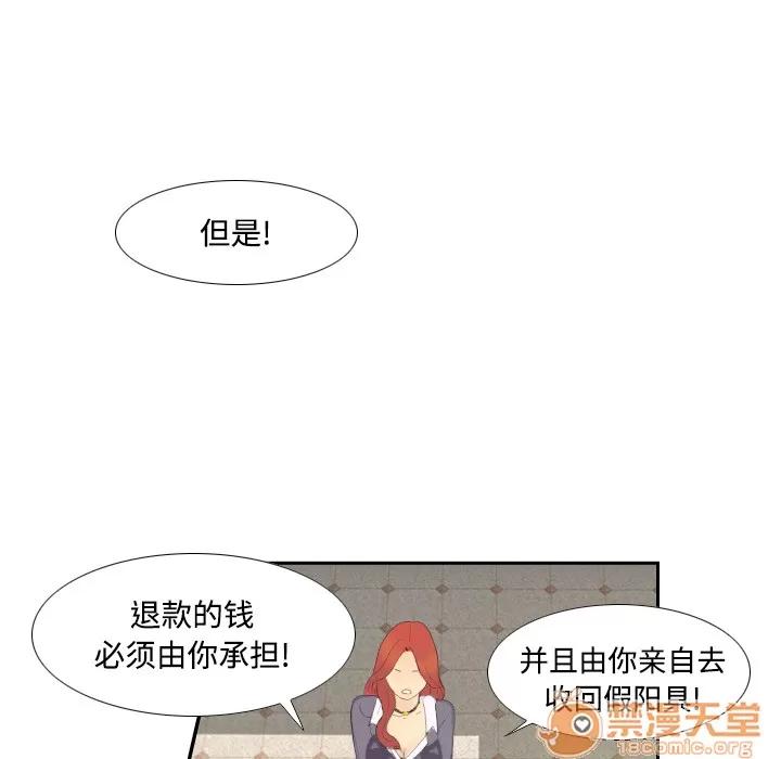 分身 分身 | 第3话 第84页