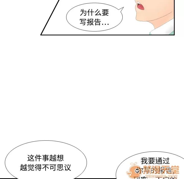 分身 分身 | 第3话 第90页