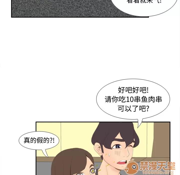 分身 分身 | 第7话 第73页