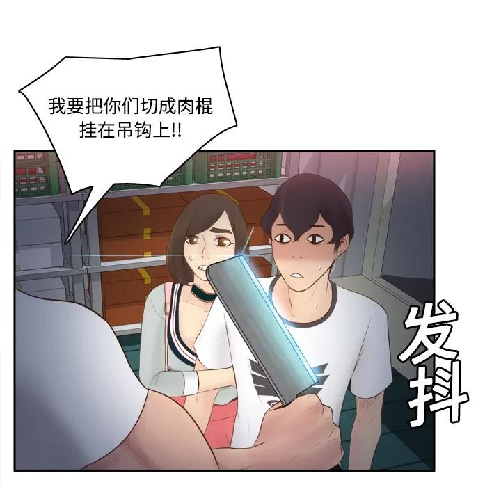 分身 分身 | 第9话 第28页