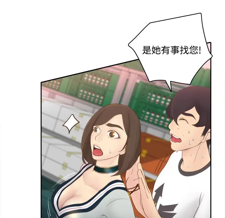 分身 分身 | 第9话 第31页