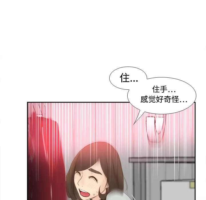 分身 分身 | 第9话 第71页