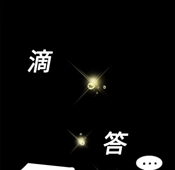 分身 分身 | 第9话 第81页