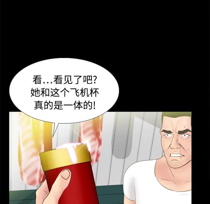 分身 分身 | 第9话 第84页