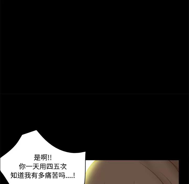 分身 分身 | 第9话 第87页