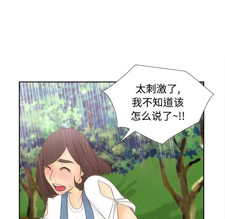 分身 分身 | 第11话 第104页
