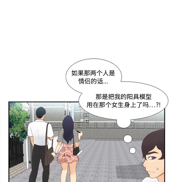 分身 分身 | 第12话 第53页