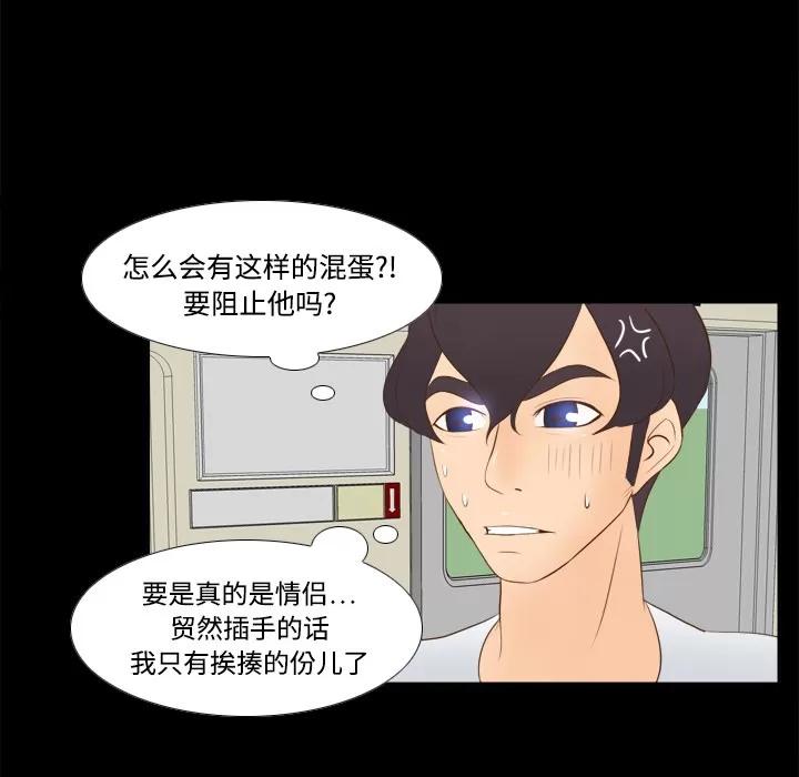 分身 分身 | 第12话 第86页