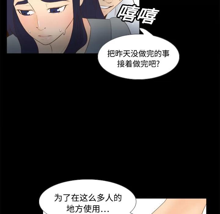 分身 分身 | 第12话 第88页