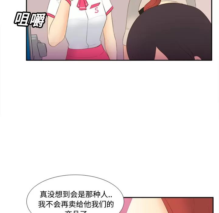 分身 分身 | 第13话 第72页