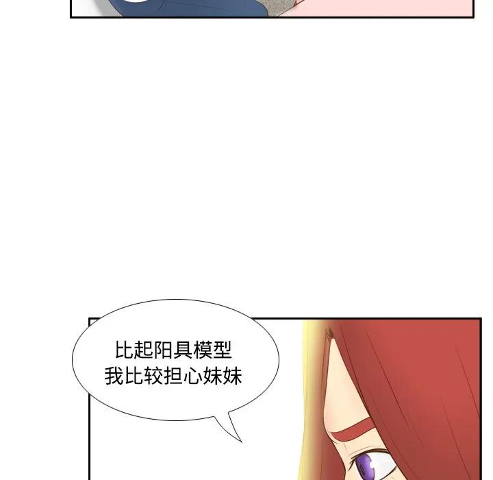 分身 分身 | 第13话 第76页
