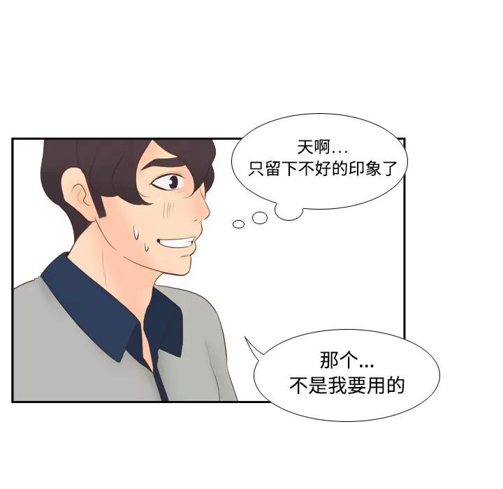 分身 分身 | 第14话 第34页