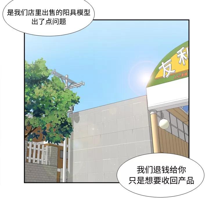 分身 分身 | 第14话 第36页