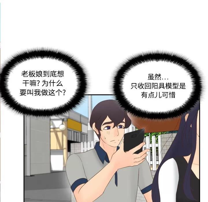 分身 分身 | 第14话 第53页