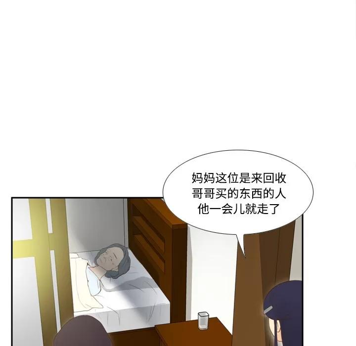 分身 分身 | 第14话 第66页