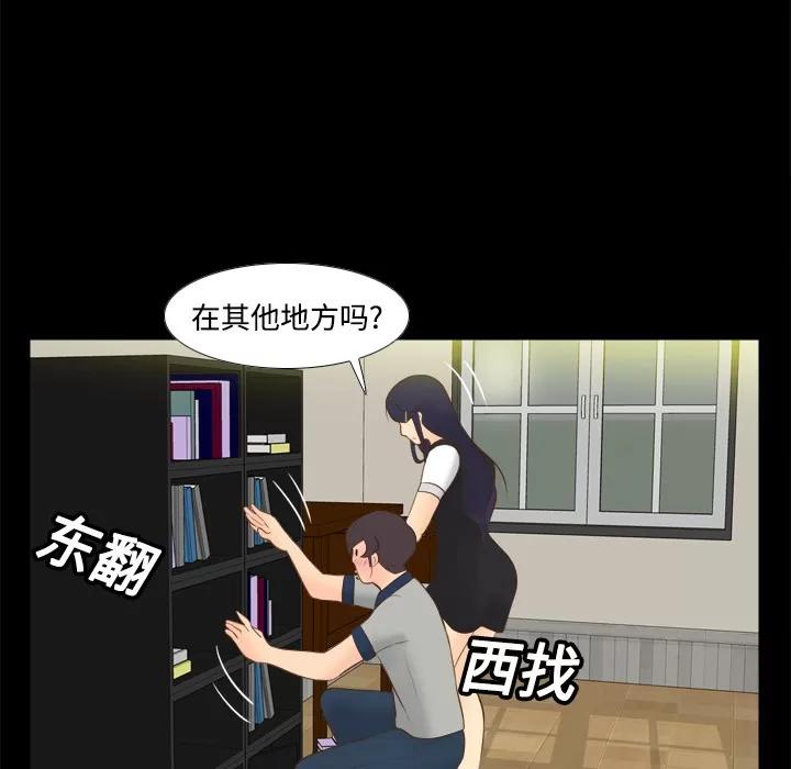 分身 分身 | 第14话 第84页